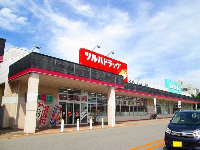 近くのツルハドラッグ米沢花沢店まで760m(徒歩10分)