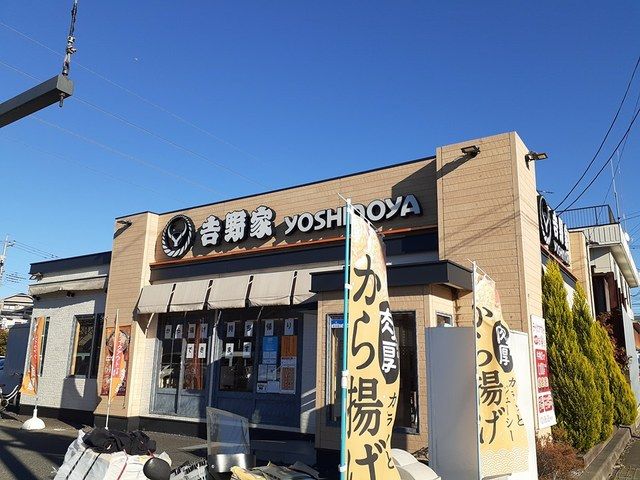 近くの吉野家川口柳崎店まで248m(徒歩4分)