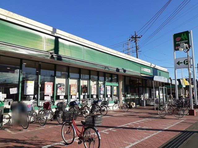 近くのマルエツ柳崎店まで557m(徒歩7分)