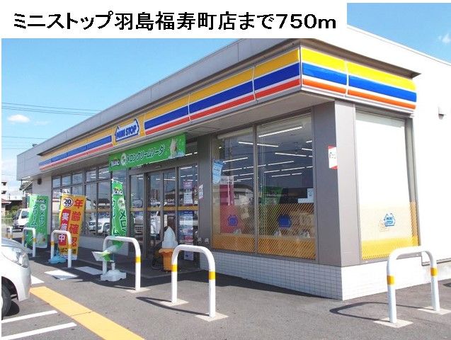 近くのコンビニまで750m（徒歩10分）