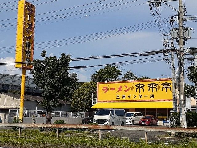 近くの来来亭玉津インター店まで750m(徒歩10分)