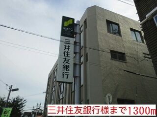 近くの銀行まで1,300m（徒歩17分）