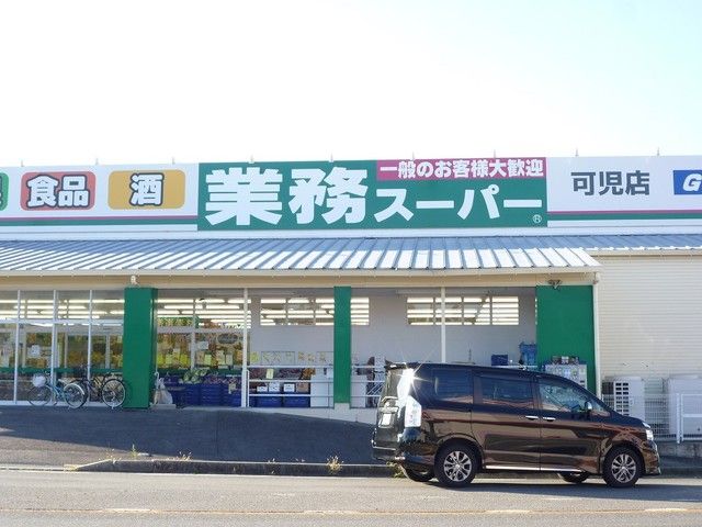近くの業務スーパーまで650m（徒歩9分）