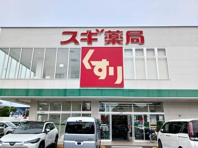 近くのスギ薬局まで450m（徒歩6分）
