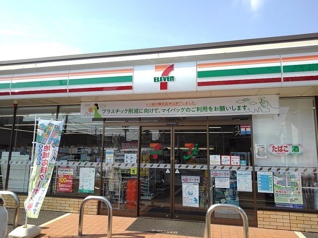 近くのセブンイレブンまで350m（徒歩5分）