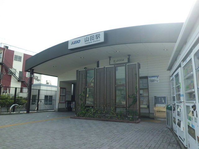 近くの山田駅まで350m（徒歩5分）