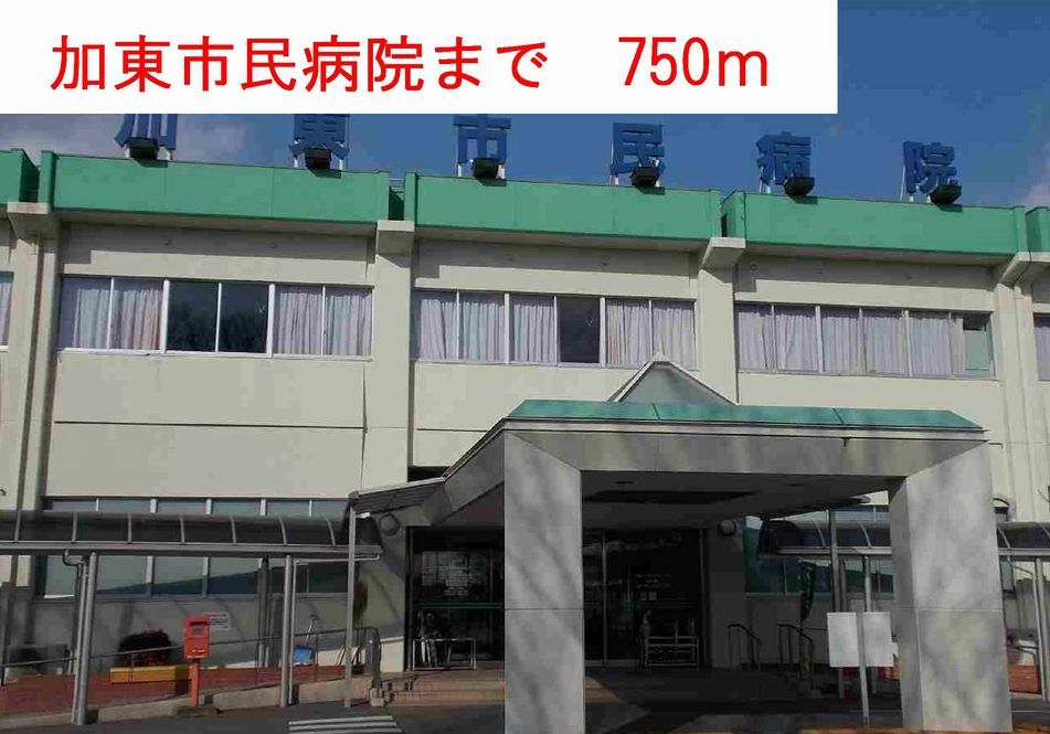 近くの市民病院まで750m(徒歩10分)