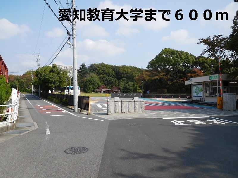 近くの愛知教育大学まで600m(徒歩8分)