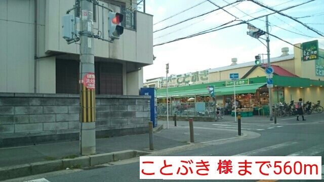 近くのことぶき様まで560m（徒歩7分）