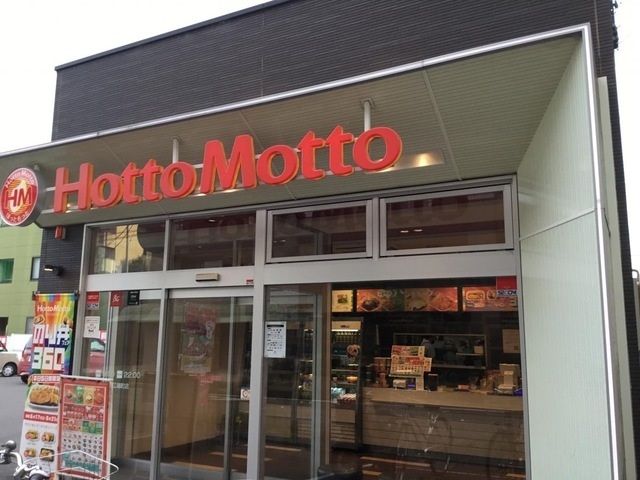 近くのほっともっと大府東新町店まで450m（徒歩6分）