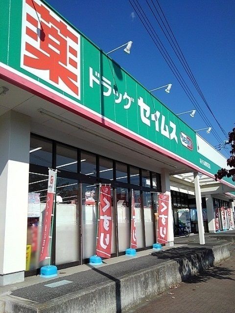 近くのドラッグストアまで350m（徒歩5分）