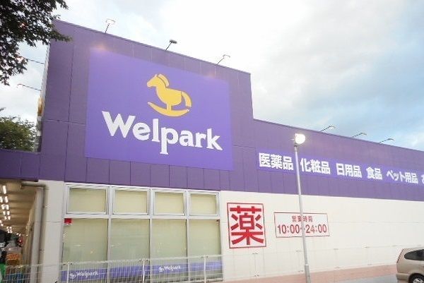 近くのウェルパークまで290m(徒歩4分)