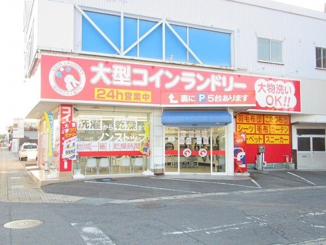 近くの大型コインランドリー島田店まで200m（徒歩3分）