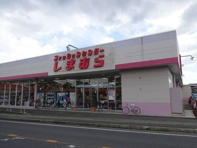 近くのしまむらまで750m（徒歩10分）