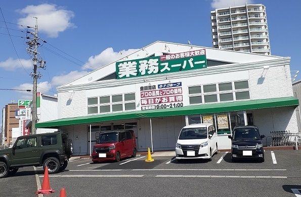 近くの業務スーパーまで210m(徒歩3分)