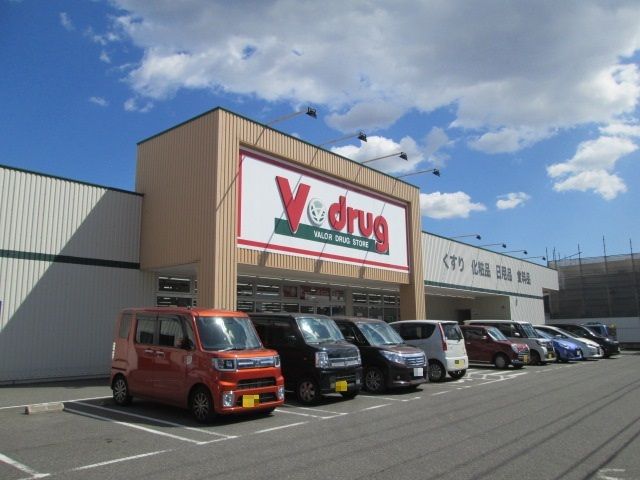近くのV・drugまで600m(徒歩8分)