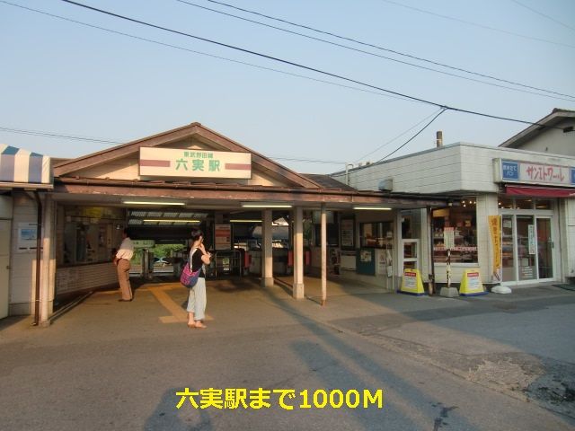 近くの駅まで1,000m（徒歩13分）