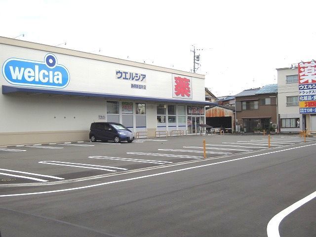 近くのウエルシア静岡新富店まで1,200m（徒歩15分）