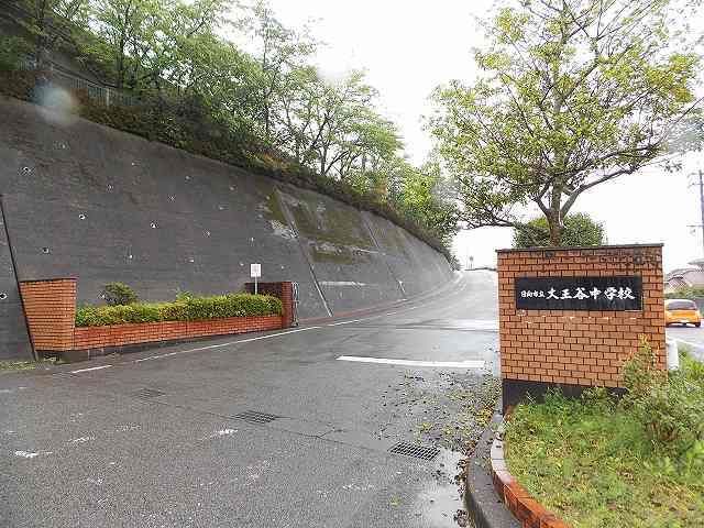 近くの大王谷中学校まで1,430m(徒歩18分)