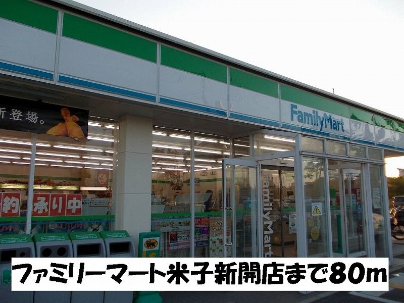 近くのコンビニまで80m（徒歩1分）