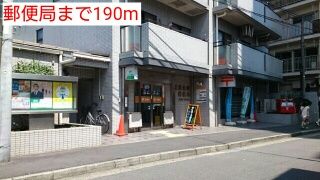 近くの郵便局まで190m(徒歩3分)