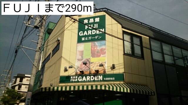 近くのFUJIまで290m(徒歩4分)