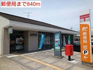近くの郵便局まで840m(徒歩11分)