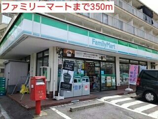 近くのファミリーマートまで350m(徒歩5分)