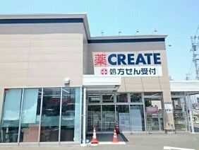 近くのクリエイトまで500m(徒歩7分)