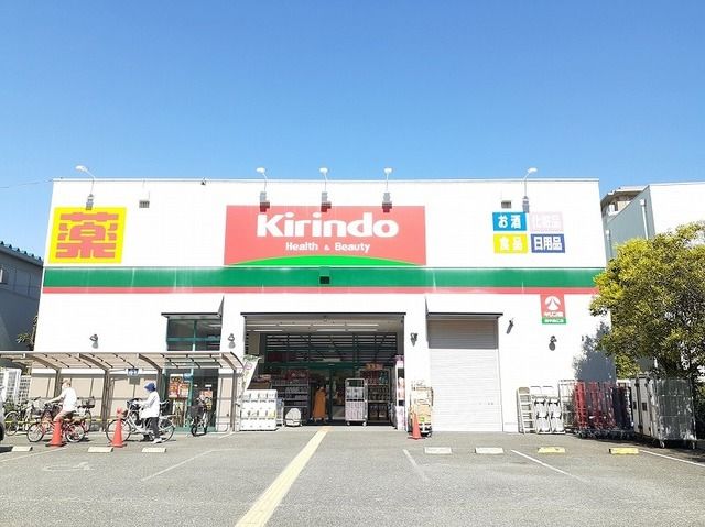 近くのキリン堂様まで120m(徒歩2分)