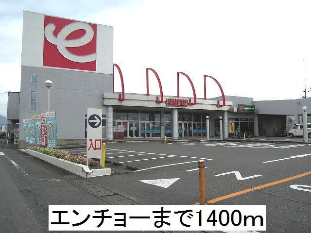 近くのエンチョ-まで1,400m(徒歩18分)