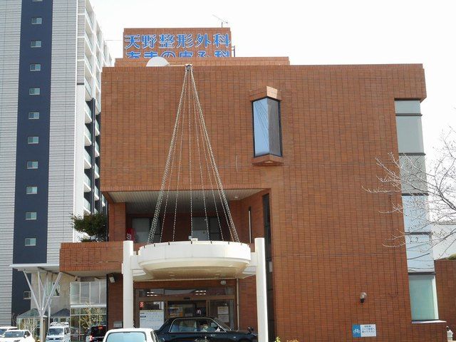 近くの天野整形外科皮ふ科まで400m（徒歩5分）