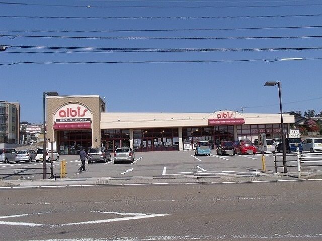 近くのアルビスまで250m（徒歩4分）