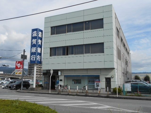 近くの滋賀銀行彦根南支店様まで1,100m(徒歩14分)