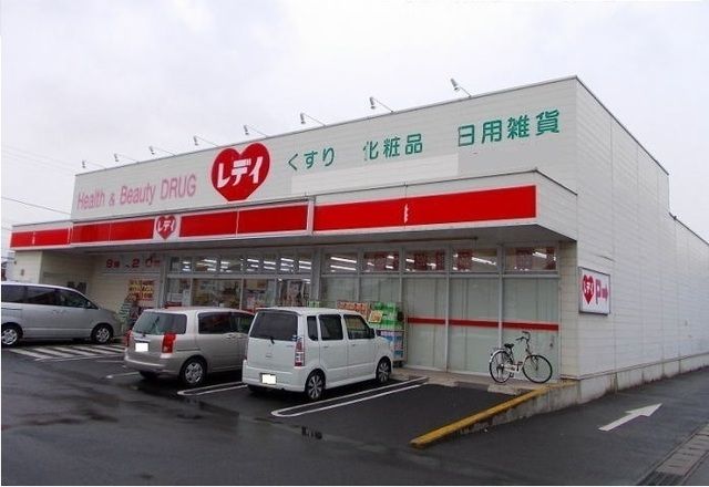 近くのレディ薬局さんまで1,200m（徒歩15分）