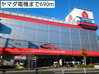 近くのヤマダ電機まで690m(徒歩9分)