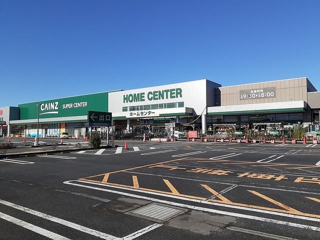 近くのカインズまで3,000m（徒歩38分）
