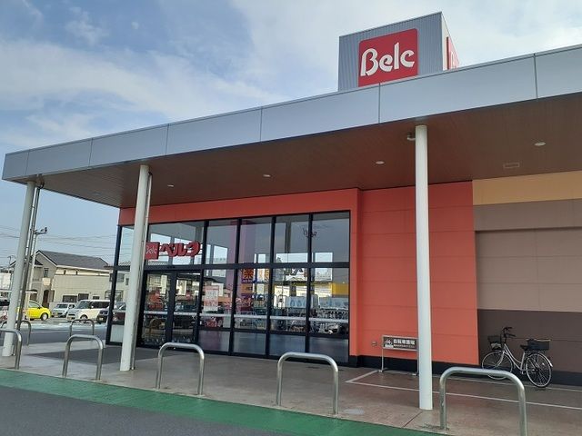 近くのベルク藤岡店まで800m（徒歩10分）
