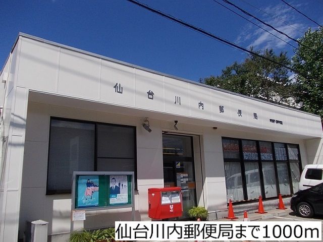 近くの仙台川内郵便局まで1,000m（徒歩13分）