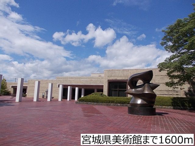 近くの宮城県美術館まで1,600m（徒歩20分）