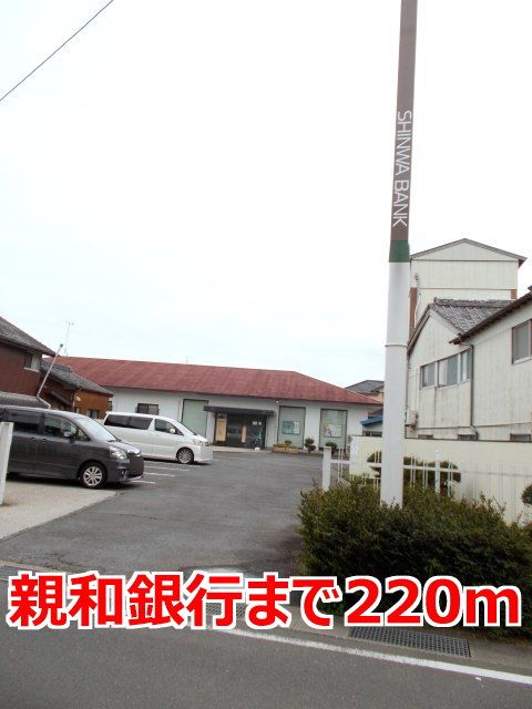 近くの親和銀行まで220m(徒歩3分)