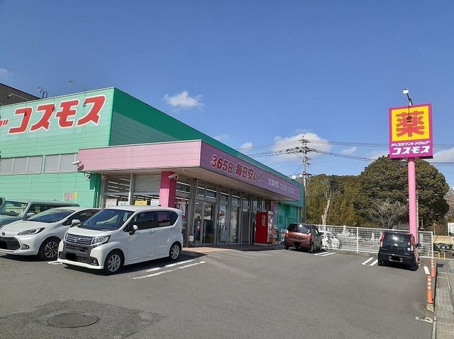 近くのコスモス 鶴見店まで350m（徒歩5分）