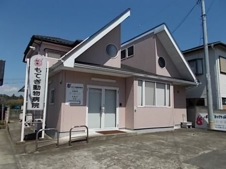 近くのもてぎ動物病院まで290m（徒歩4分）