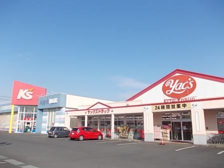 近くのヤックスドラッグまで1,200m（徒歩15分）