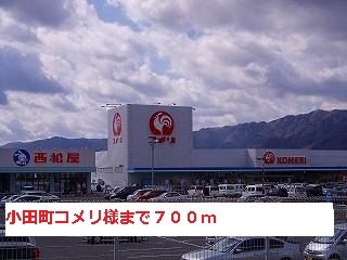 近くのコメリ様まで700m（徒歩9分）