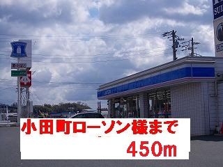 近くのローソン様まで450m（徒歩6分）