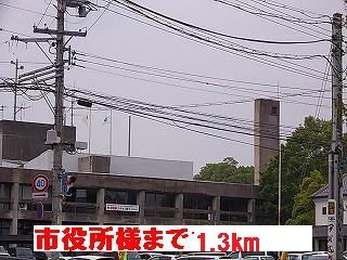 近くの市役所まで1,300m（徒歩17分）