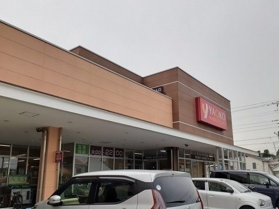 近くのヤオコー 藤沢柄沢店まで880m(徒歩11分)