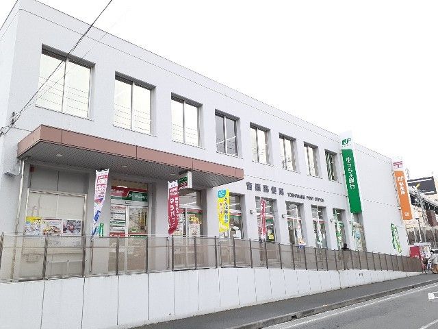 近くの吉原郵便局まで550m(徒歩7分)