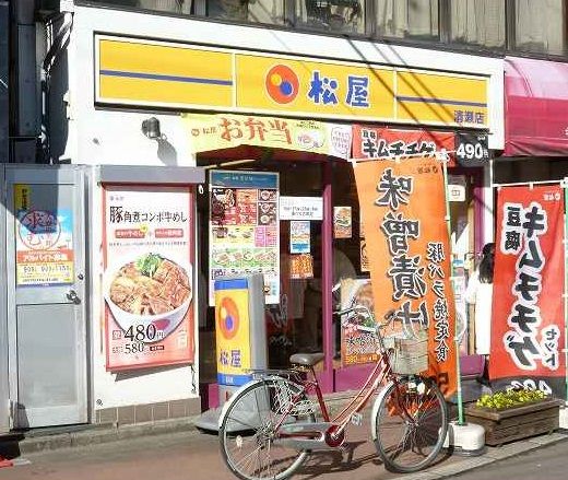 近くの松屋まで700m(徒歩9分)